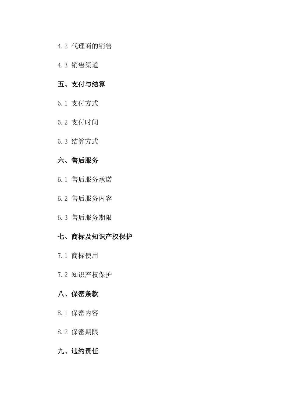 2024版电脑打印机销售代理合同一_第3页