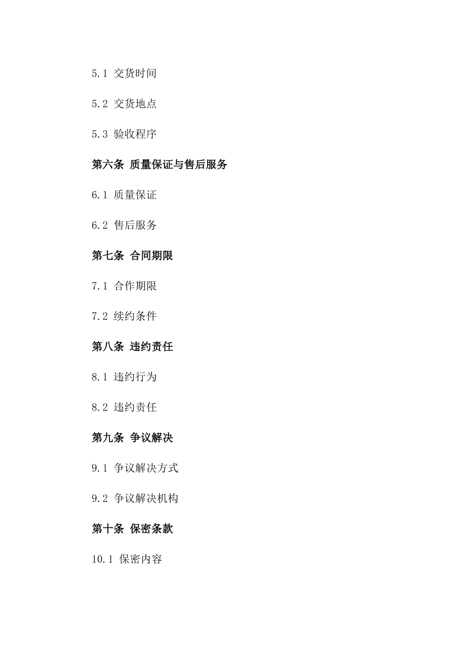 餐饮行业综合食材采购合作草案2024版_第2页