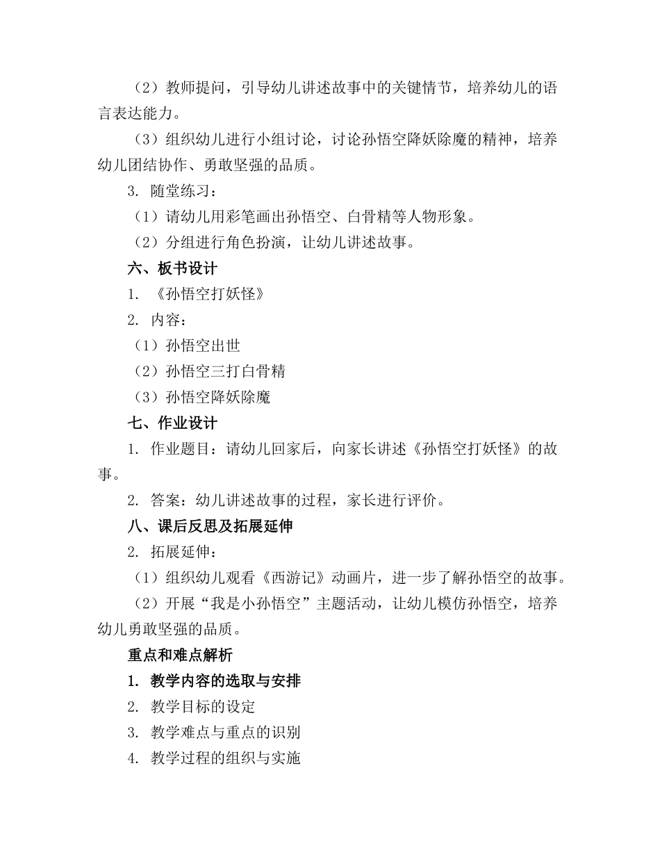幼儿园大班语言《孙悟空打妖怪》教案(1)_第2页