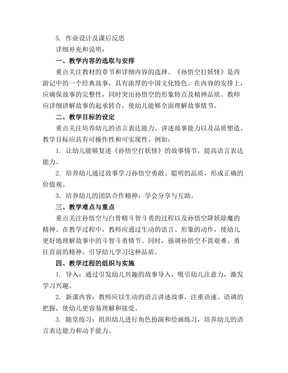 幼儿园大班语言《孙悟空打妖怪》教案(1)_第3页