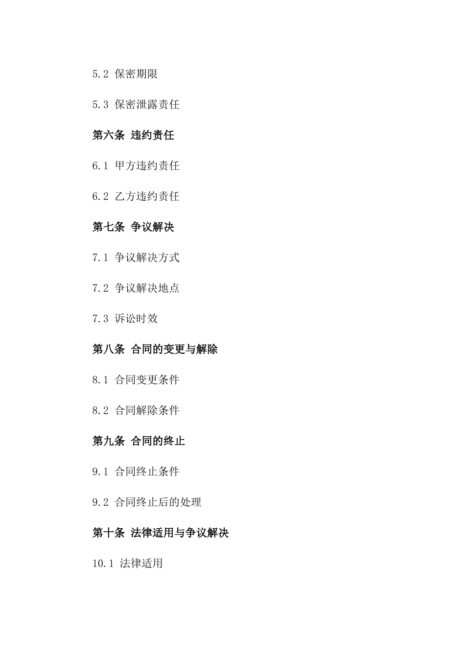 企业安全评估服务合同（2024年版）_第2页