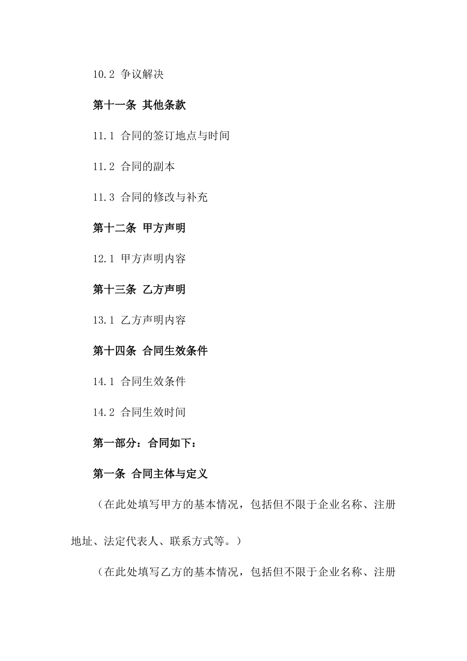 企业安全评估服务合同（2024年版）_第3页