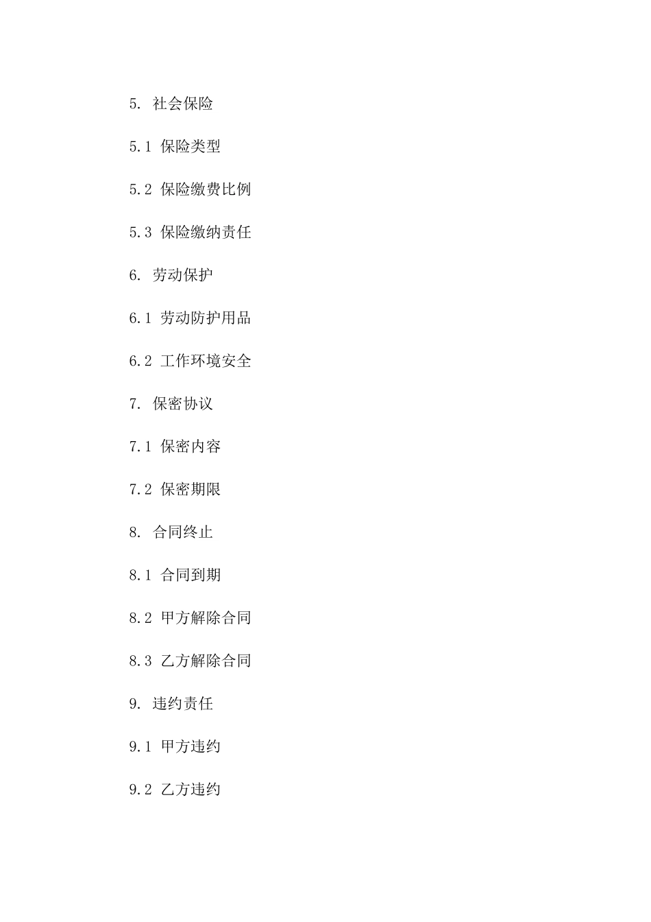临时工聘请合同（2024版）_第3页