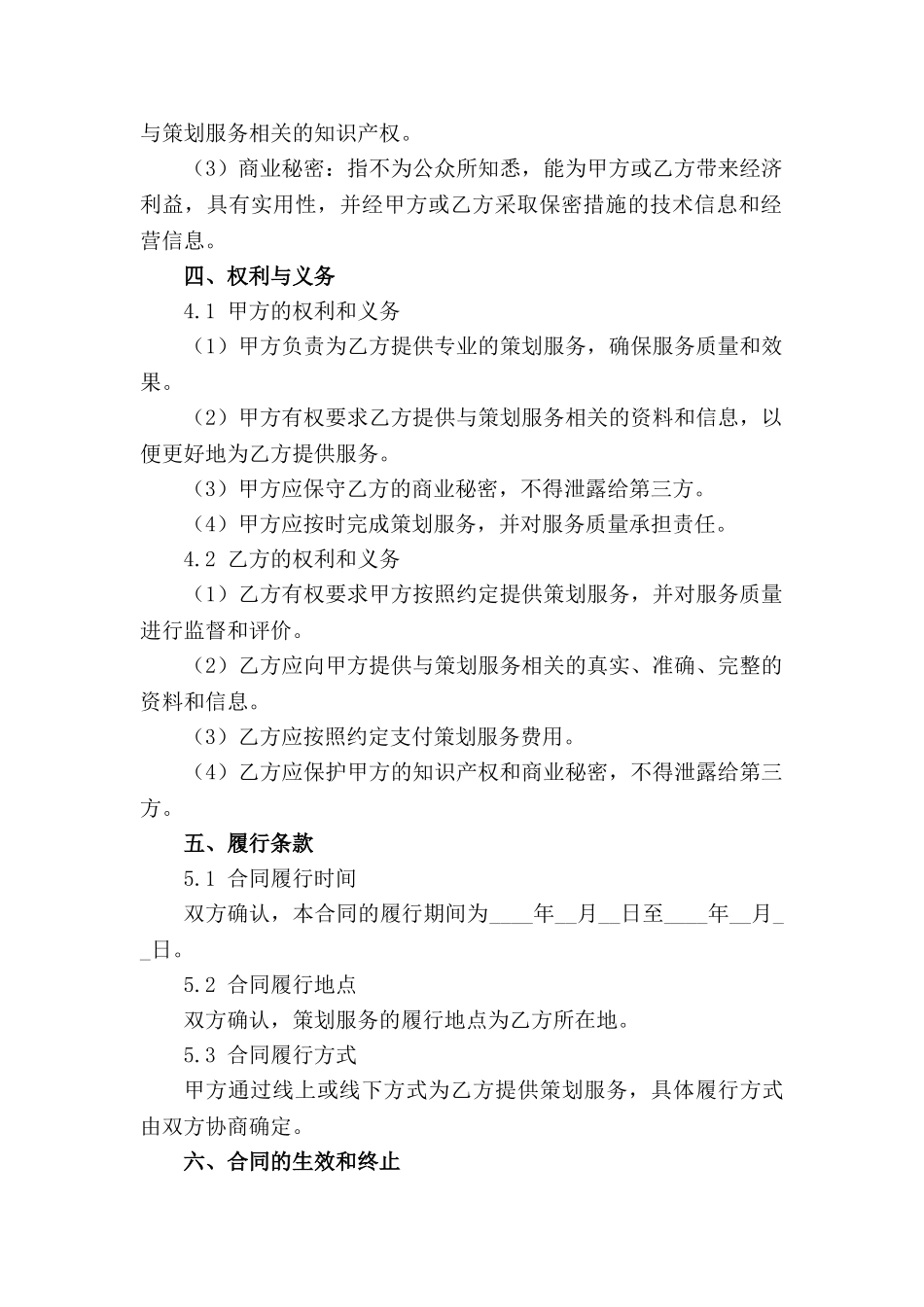 年度策划合作协议2024版_第2页