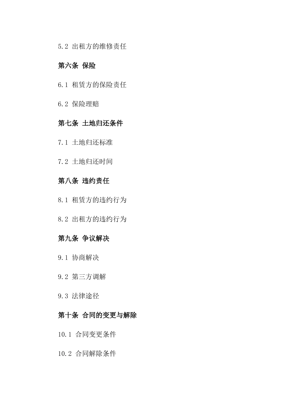 年度果园土地租赁通用合同_第2页