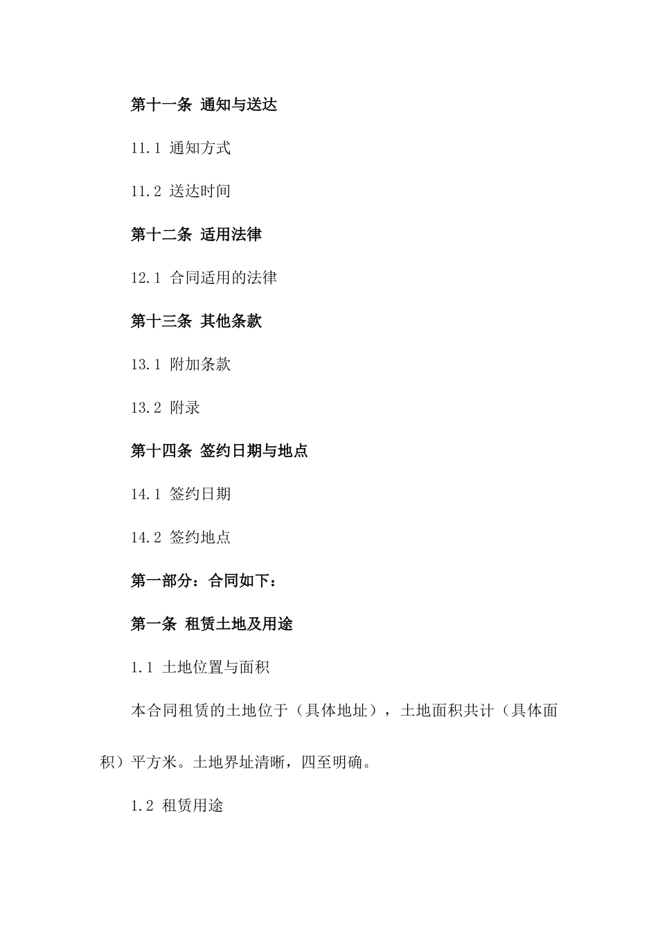 年度果园土地租赁通用合同_第3页