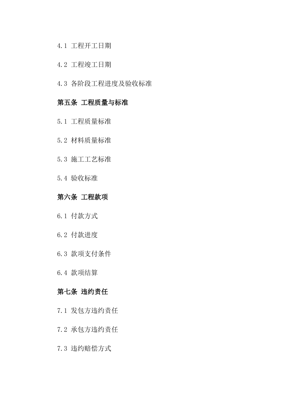 2024年室内隔断工程承包协议_第2页