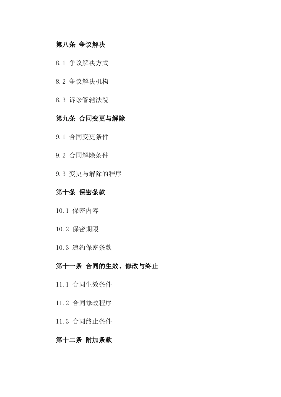 2024年室内隔断工程承包协议_第3页