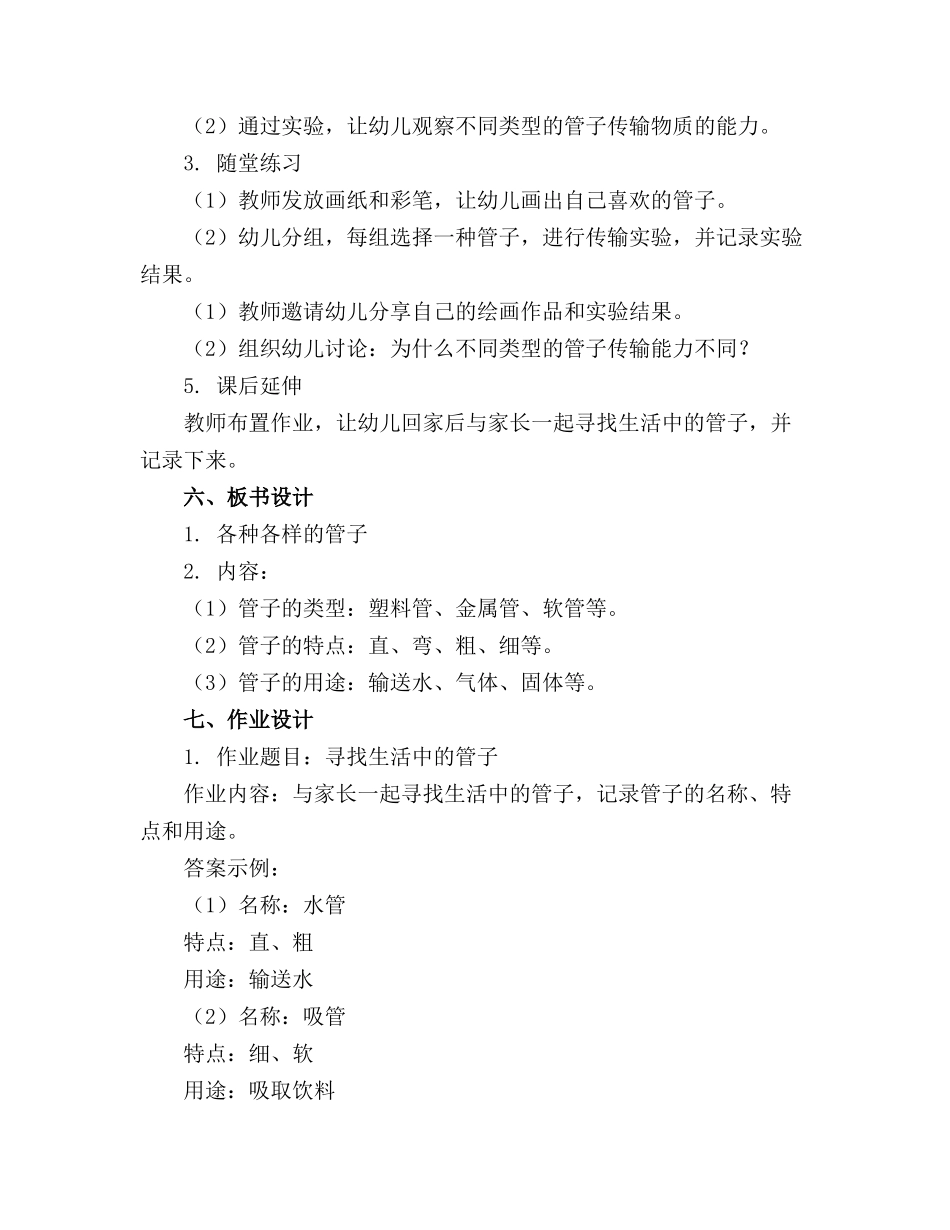 幼儿园大班教案各种各样的管子_第2页