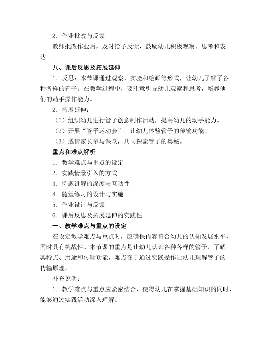 幼儿园大班教案各种各样的管子_第3页