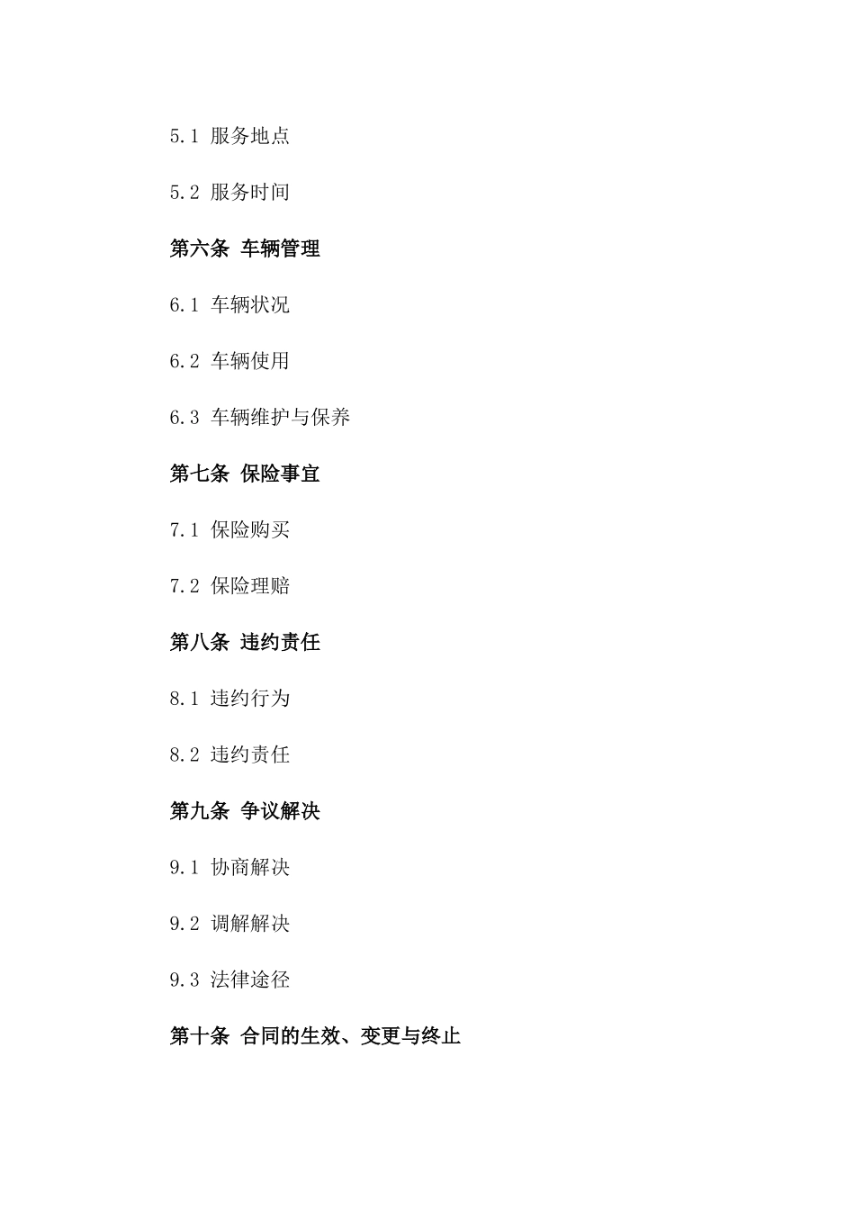 2024版汽车托管服务协议版A版_第3页