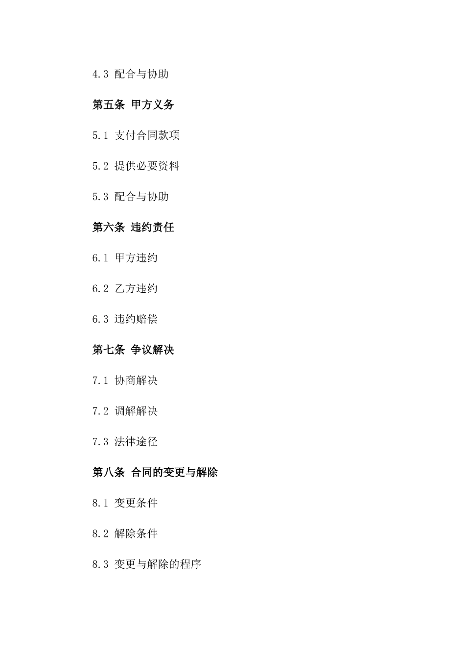 2024年综合运营合作伙伴合同_第2页