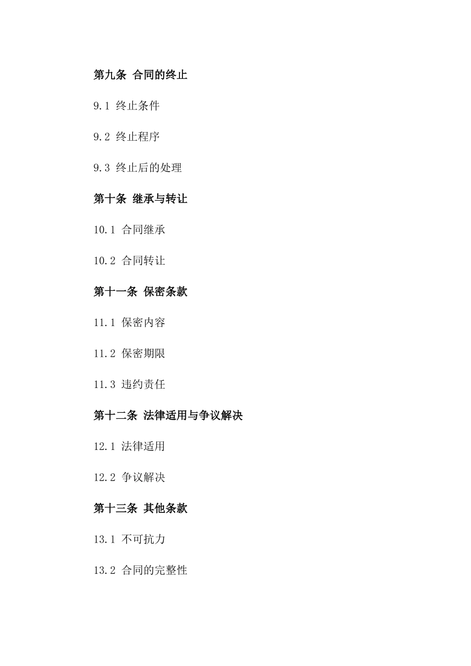 2024年综合运营合作伙伴合同_第3页