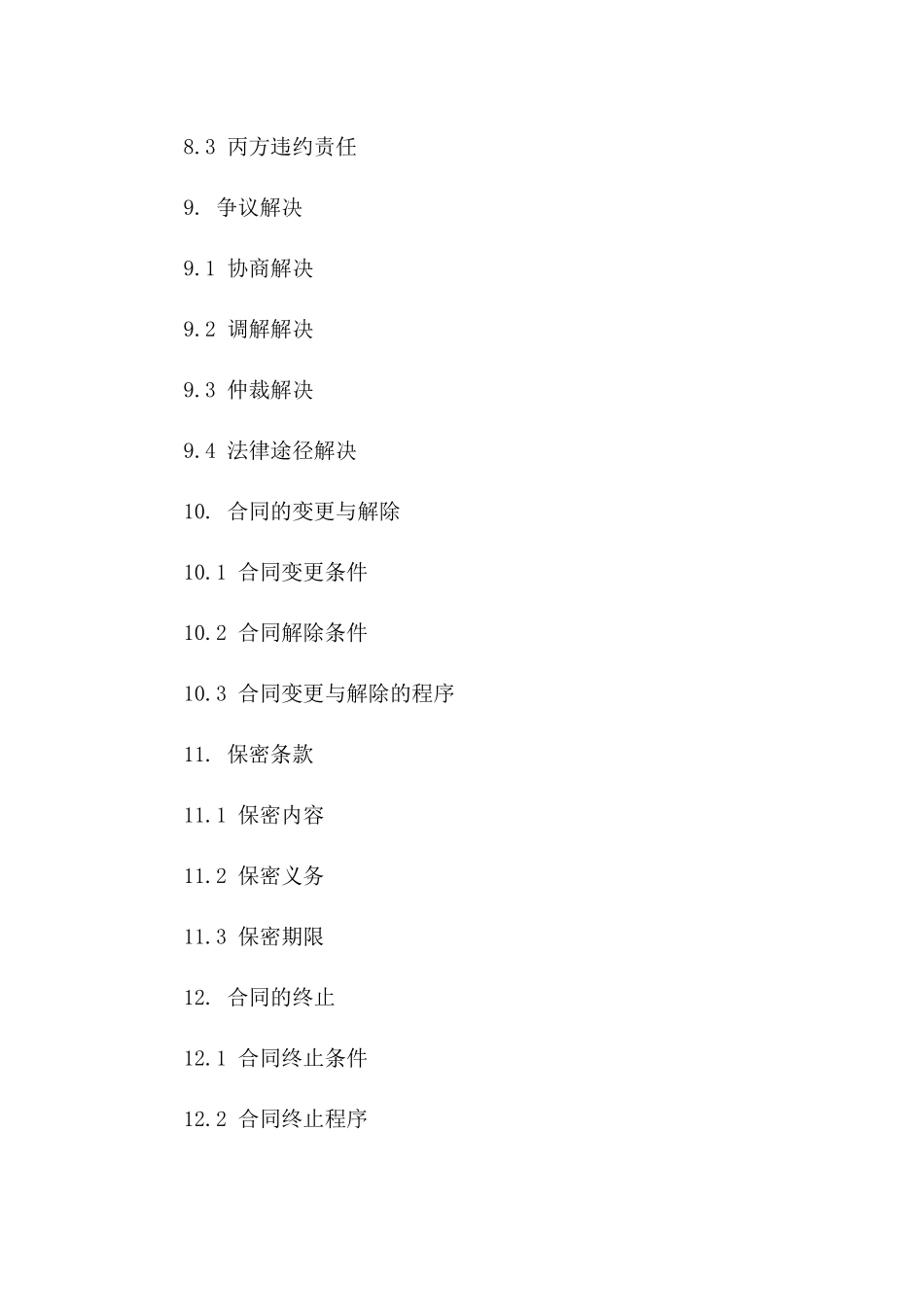 食堂托管合同：2024年版公司餐饮服务合同_第3页