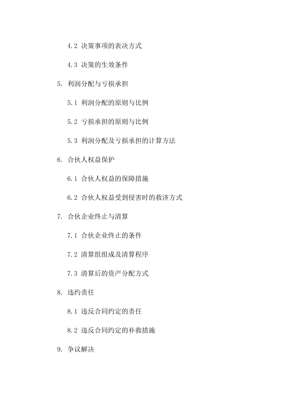 合伙企业股权分配明细合同（2024年版）一_第3页