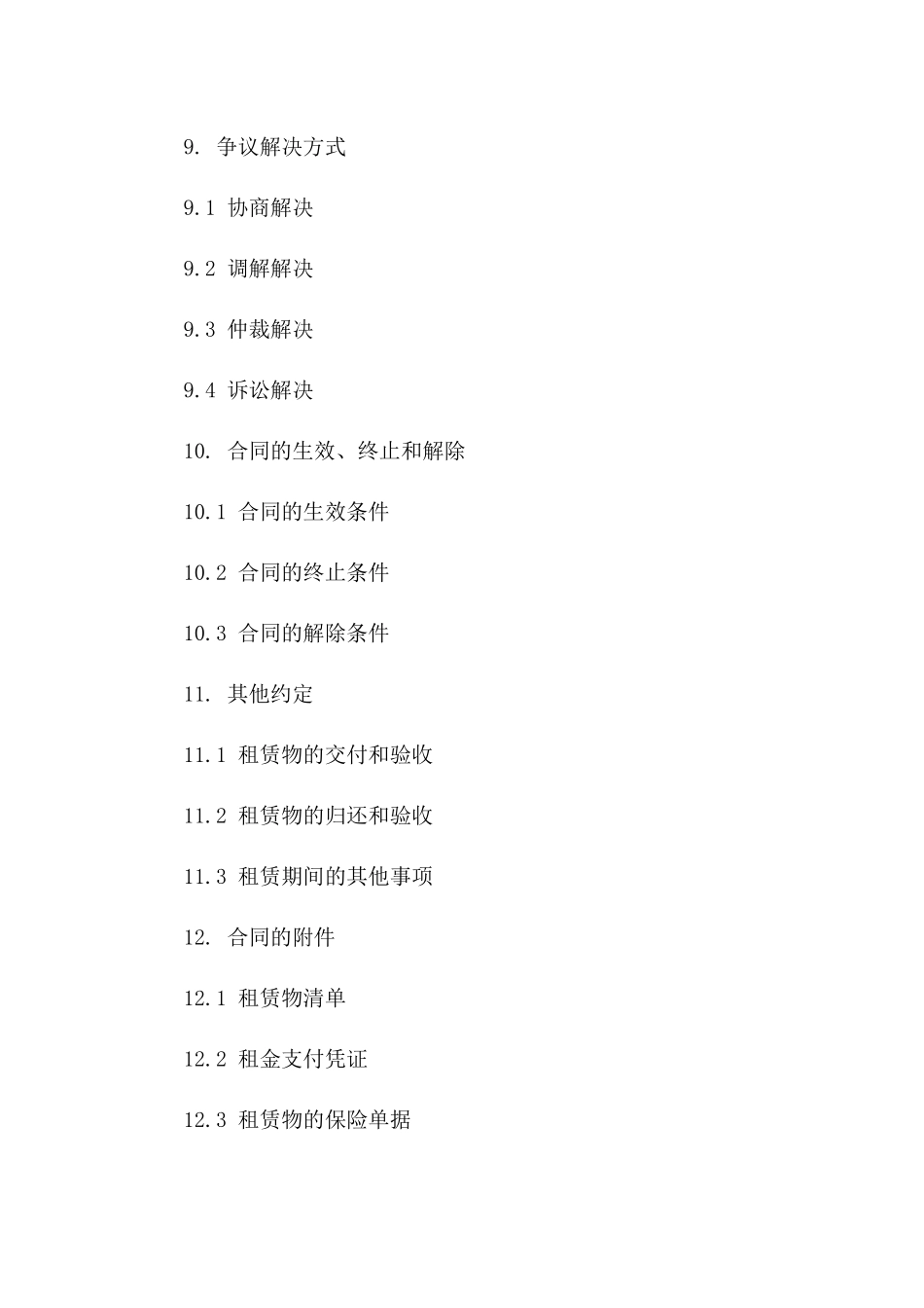 租赁协议延续协议：2024年限定版_第3页