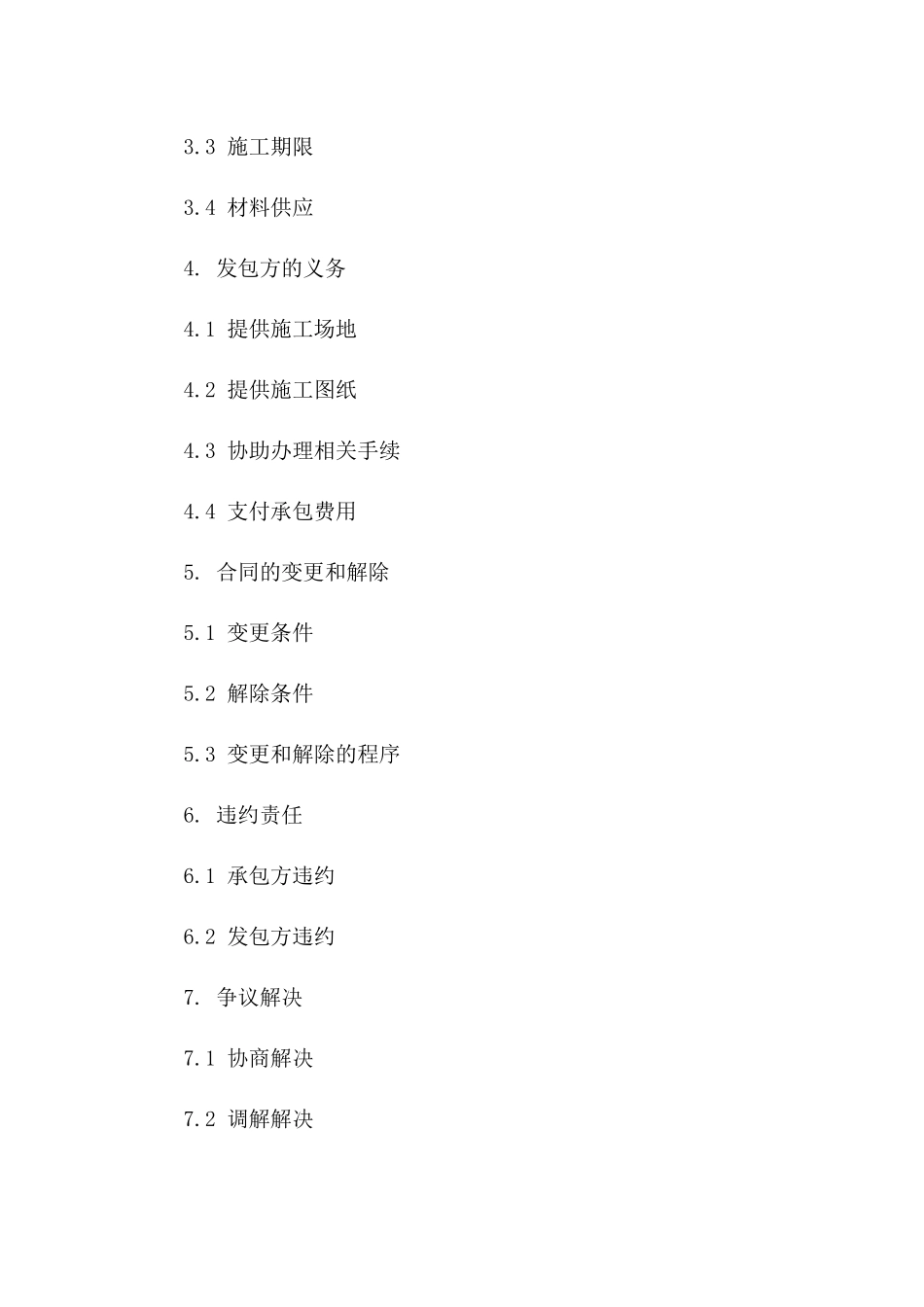 2024年门窗安装作业承包协议样本_第3页