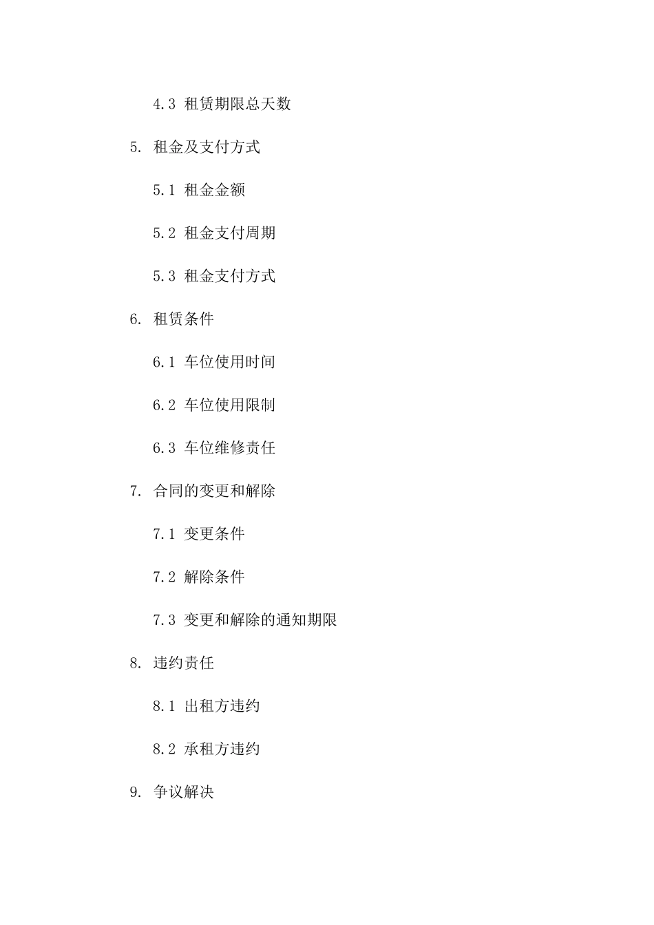 个性化地下车位出租协议范本详解版A版_第3页