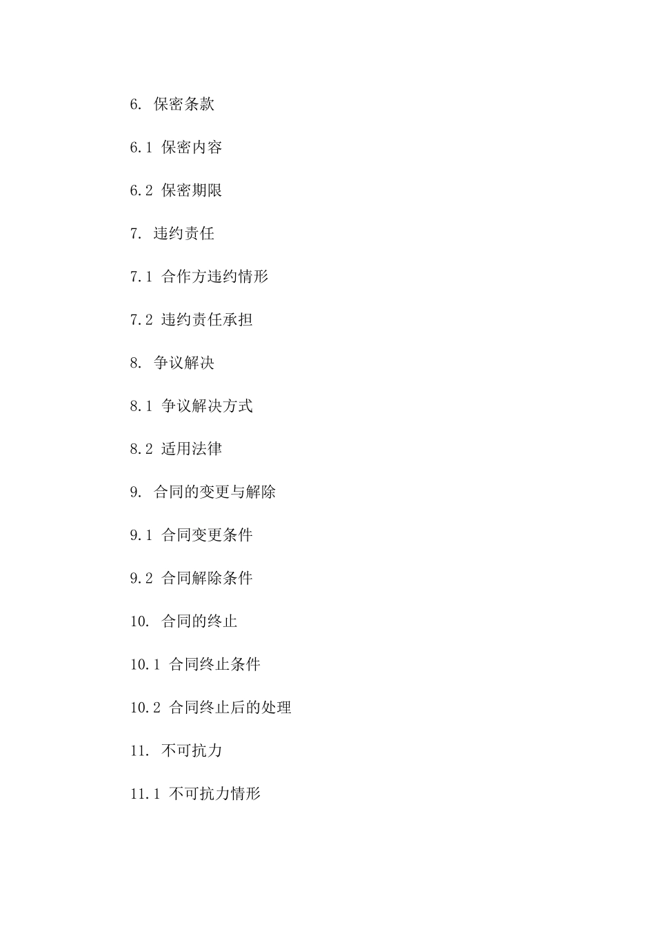 清洁洗涤业务合作合同（2024年）版_第3页