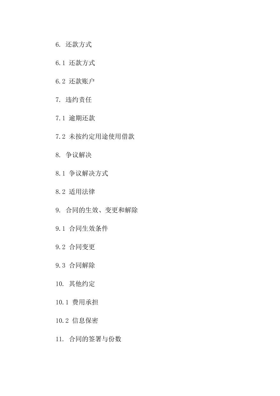 2024年典当行短期借款协议精简版版A版_第3页