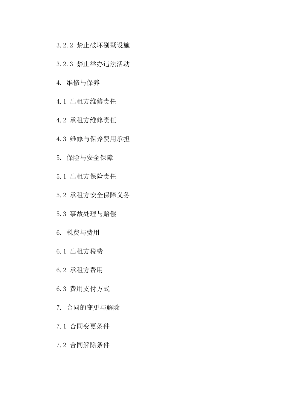 高档别墅短期租赁协议2024版A版_第3页