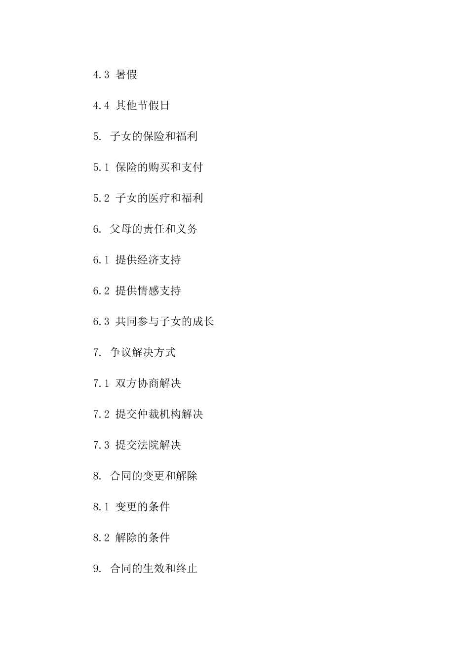 包含子女抚养细则的离婚合同模板_第3页