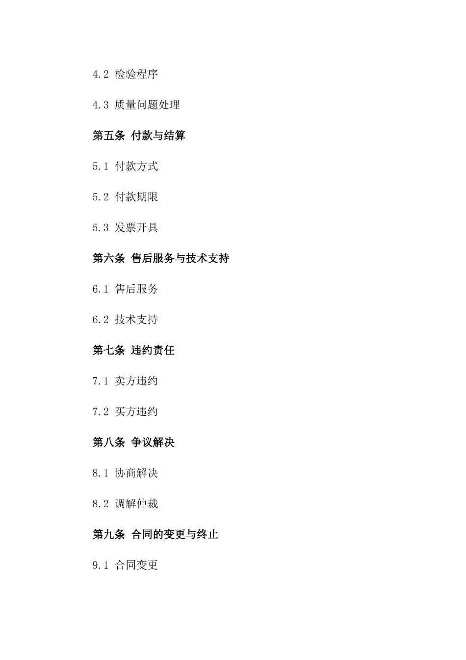 2024年度企业零部件销售协议样本一_第3页