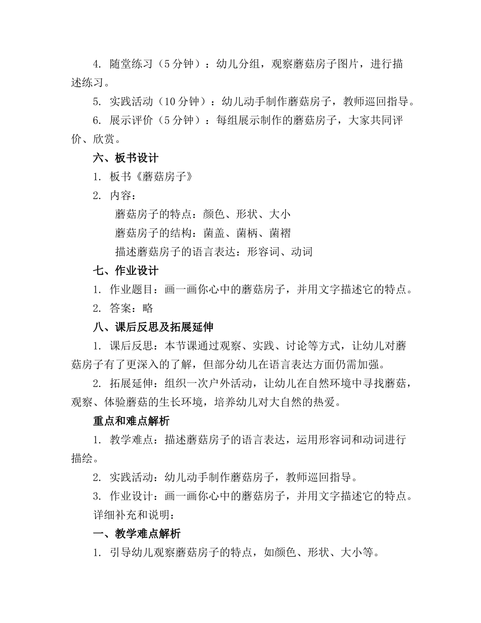 中班语言教案蘑菇房子精选(1)_第2页