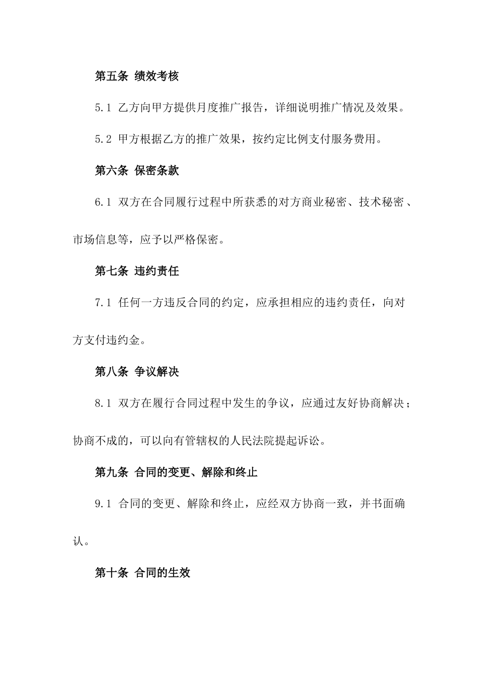 专业推广服务费合同模板互联网版_第3页