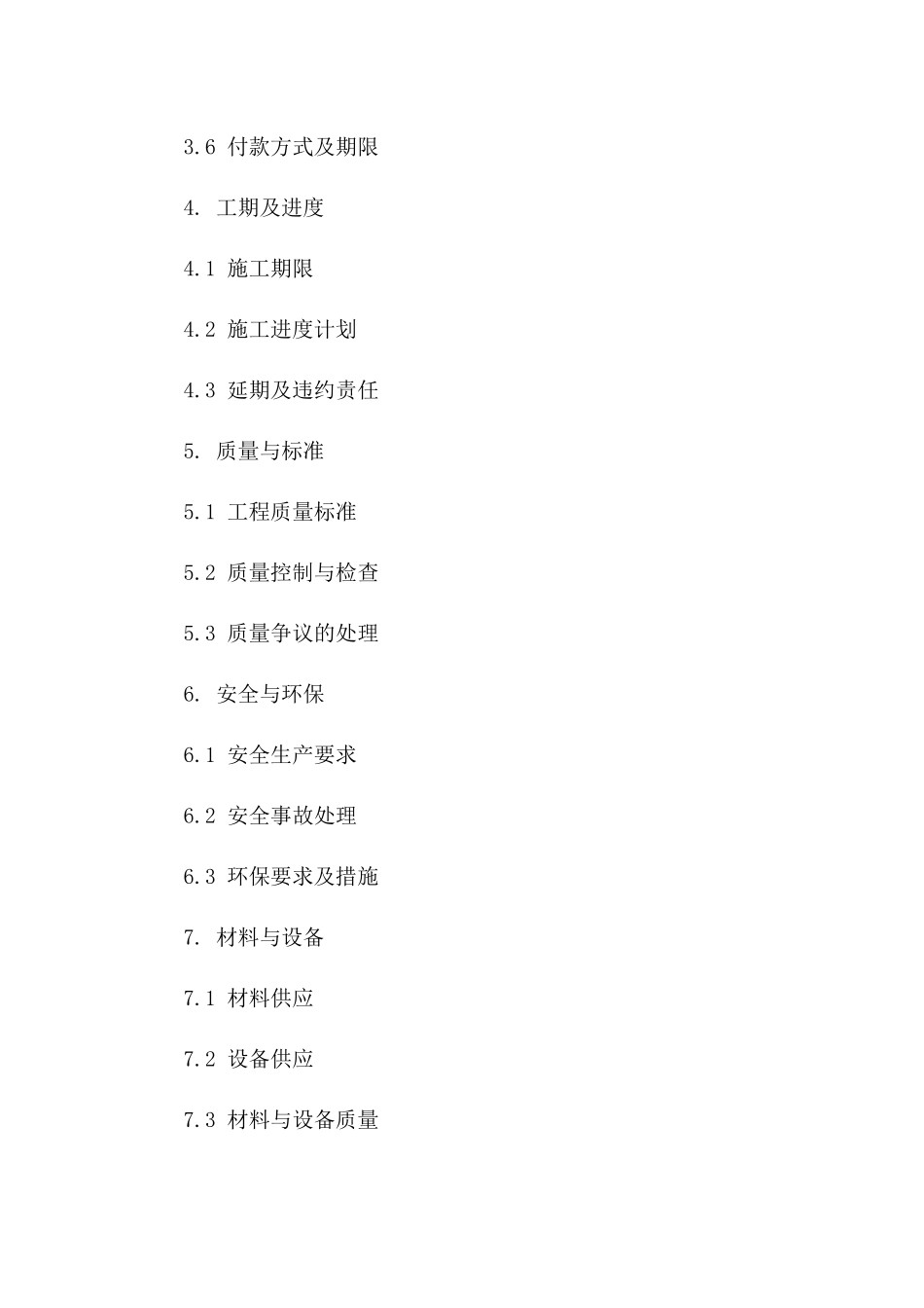 施工劳务分包合同样本(2024新版)_第2页