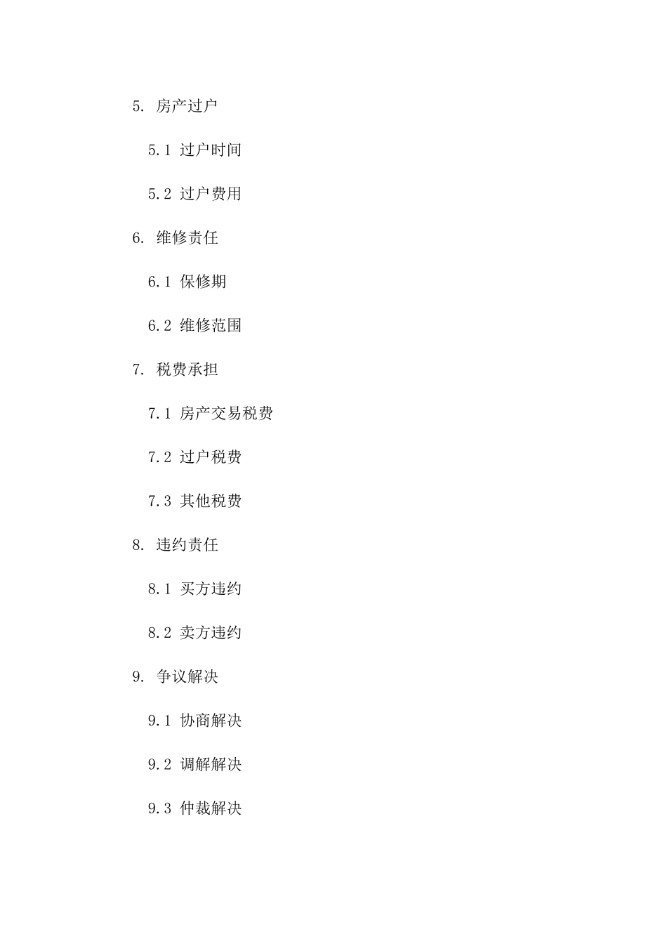 房产买卖特别合同（2024版）版_第3页