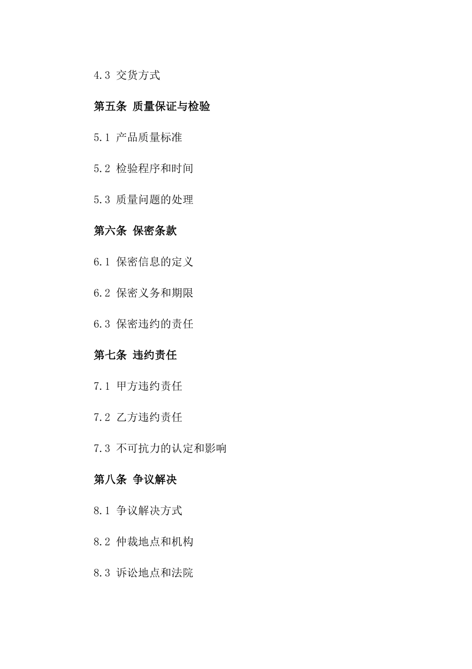 铸件公司承包协议书2024年通用_第3页