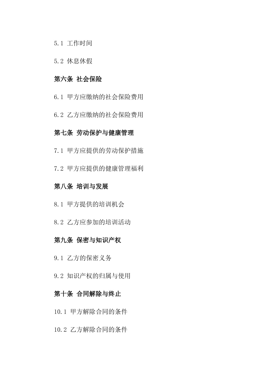 2024年综合劳动报酬合同模板版_第3页