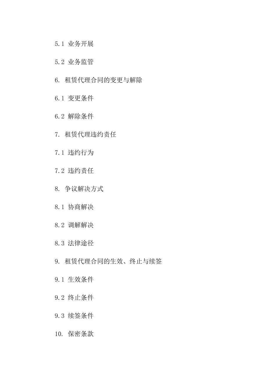 租赁代理协议：2024年版一_第3页