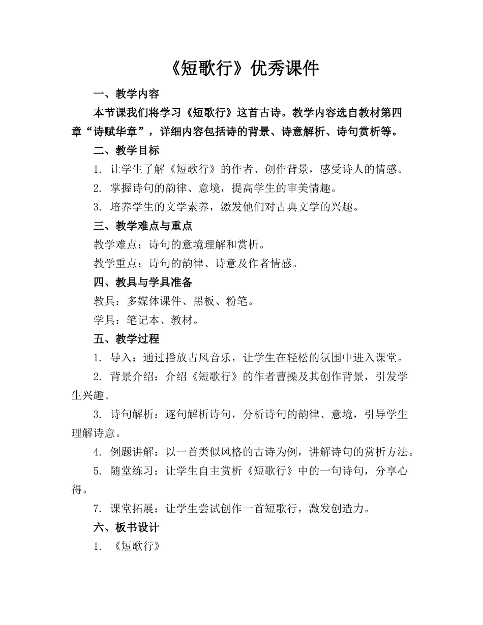 《短歌行》优秀课件_第1页