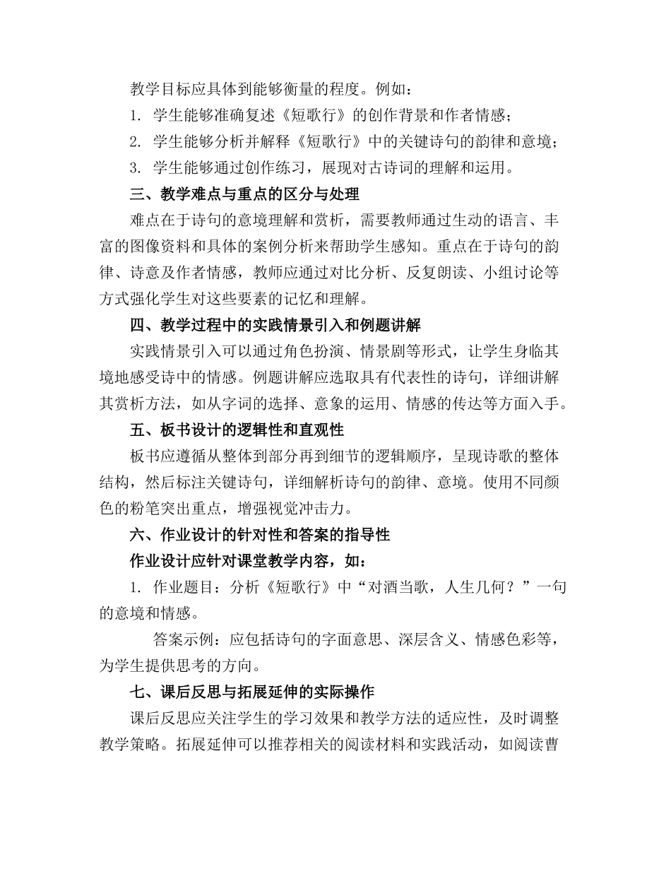 《短歌行》优秀课件_第3页