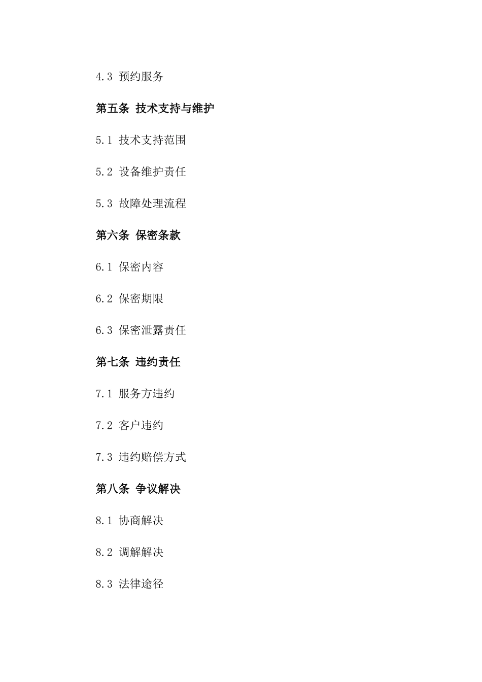 2024高效快速商务打印服务协议一_第3页