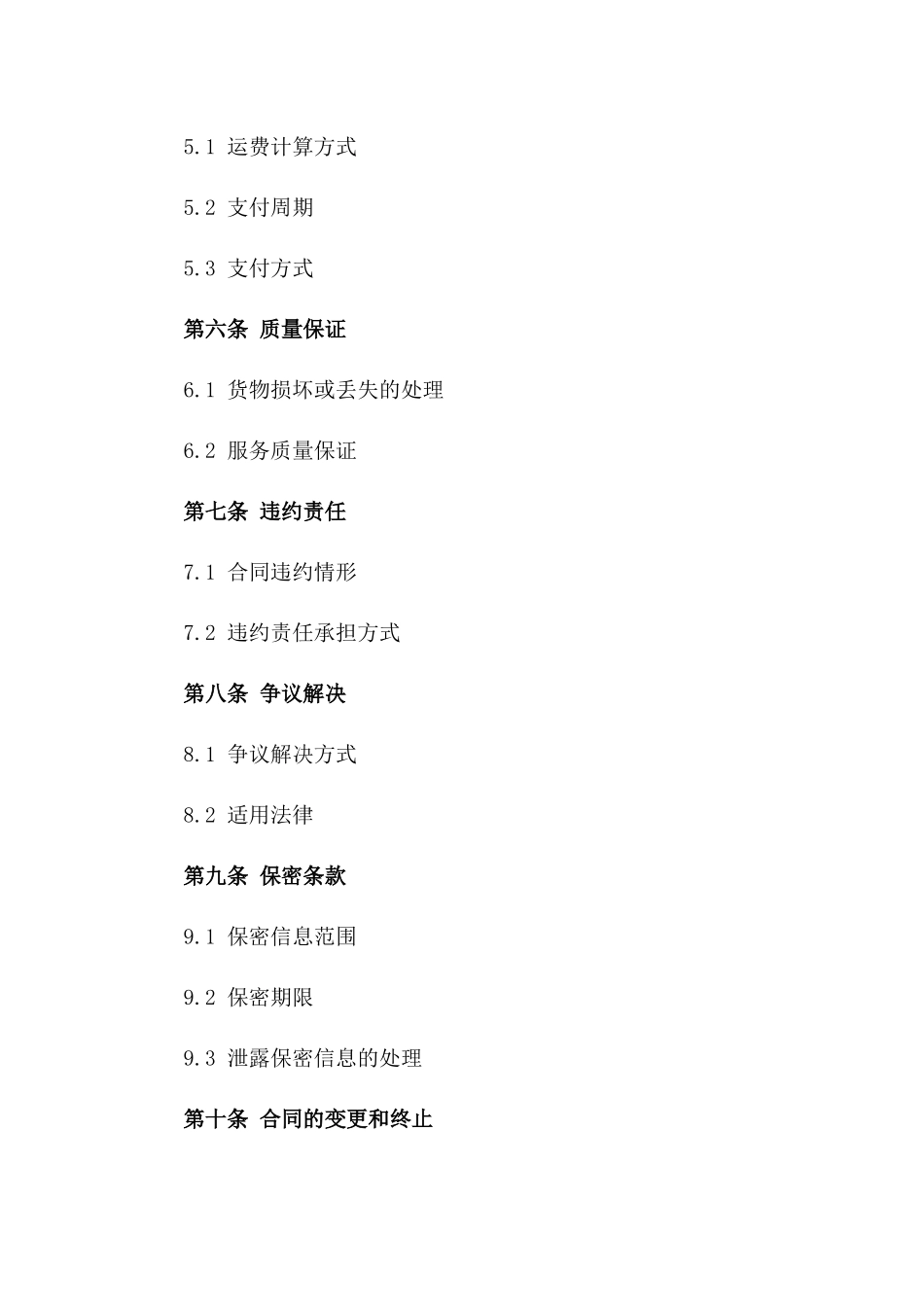 2024国际海运物流合作合同中英文版_第3页