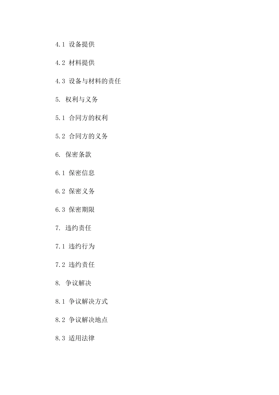 定制摄像协议条款（高级版）版A版_第3页