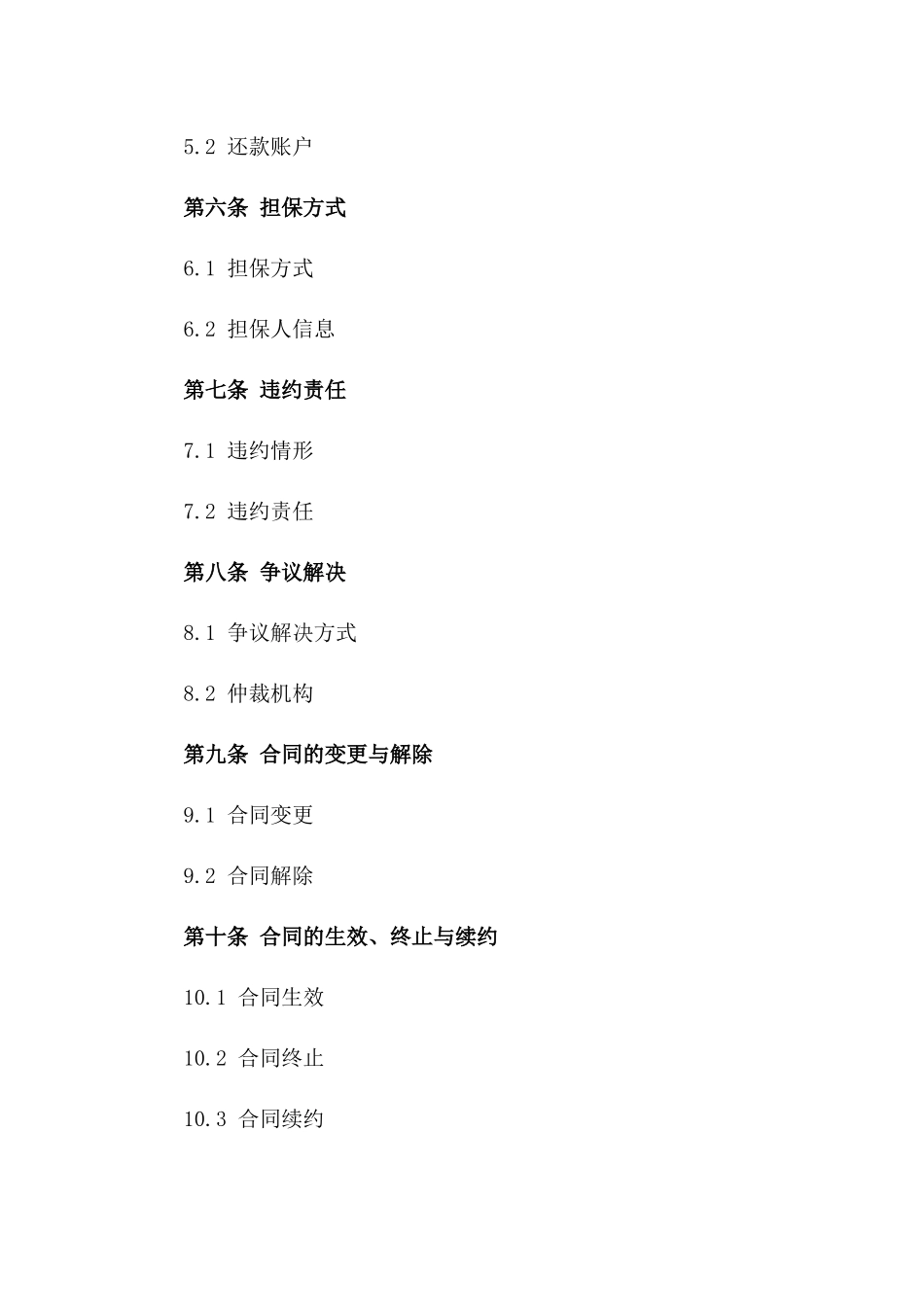 单位借款合同示例：2024年个人贷款专用版_第2页