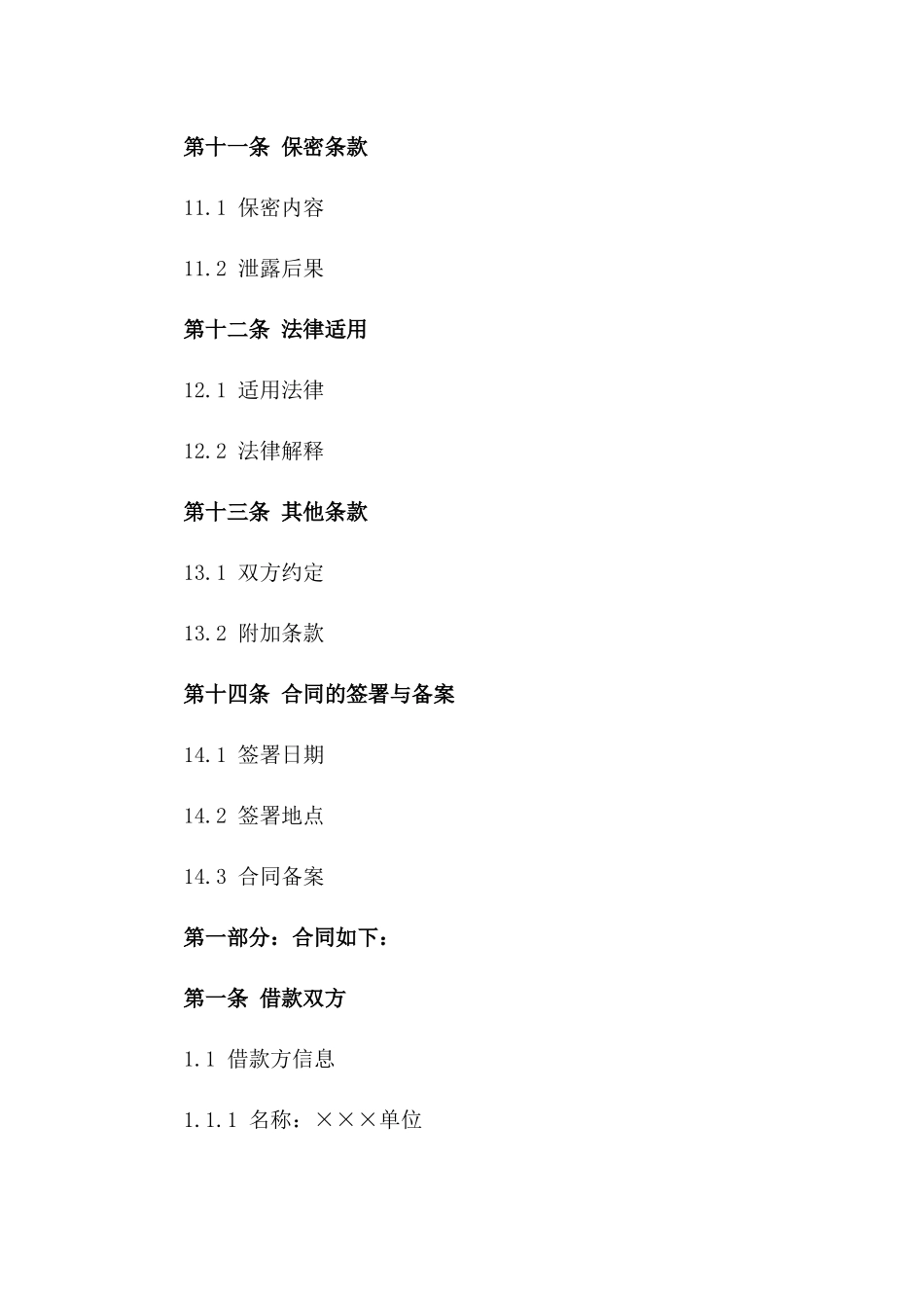 单位借款合同示例：2024年个人贷款专用版_第3页