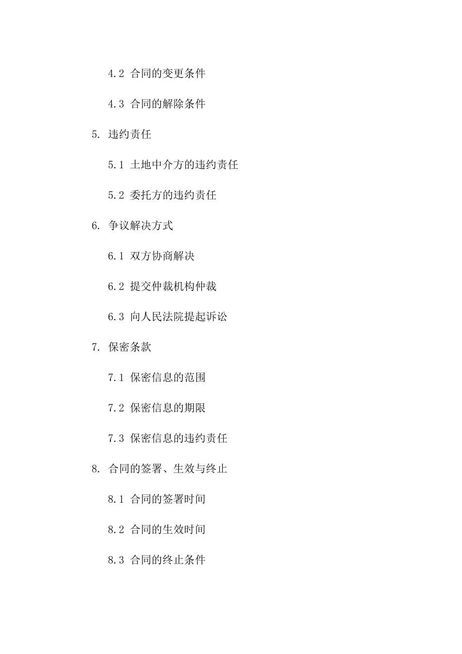 规范化土地中介合同2024版样本一_第3页