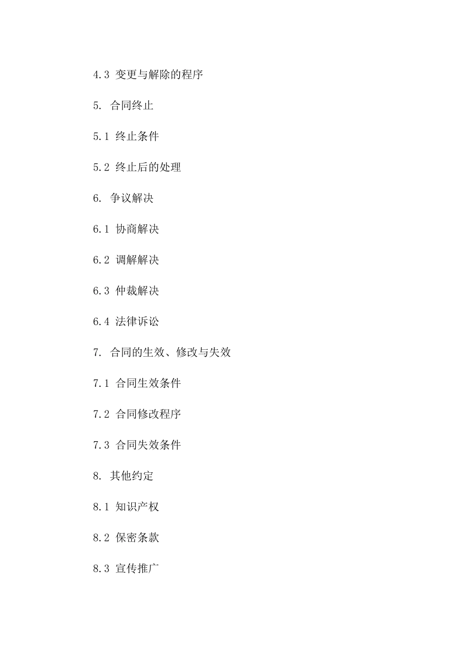 门市房2024年承包经营合同模板一_第3页