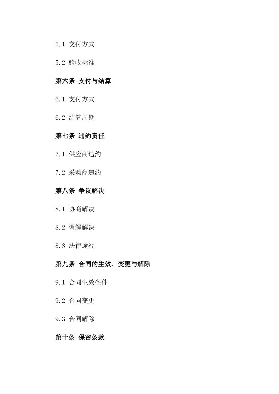2024年茶叶产业鲜叶供需协议书版_第3页