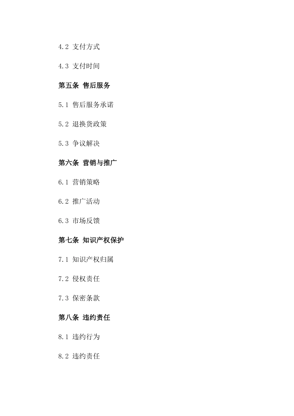 精品瓷砖购销合作详细协议版A版_第3页