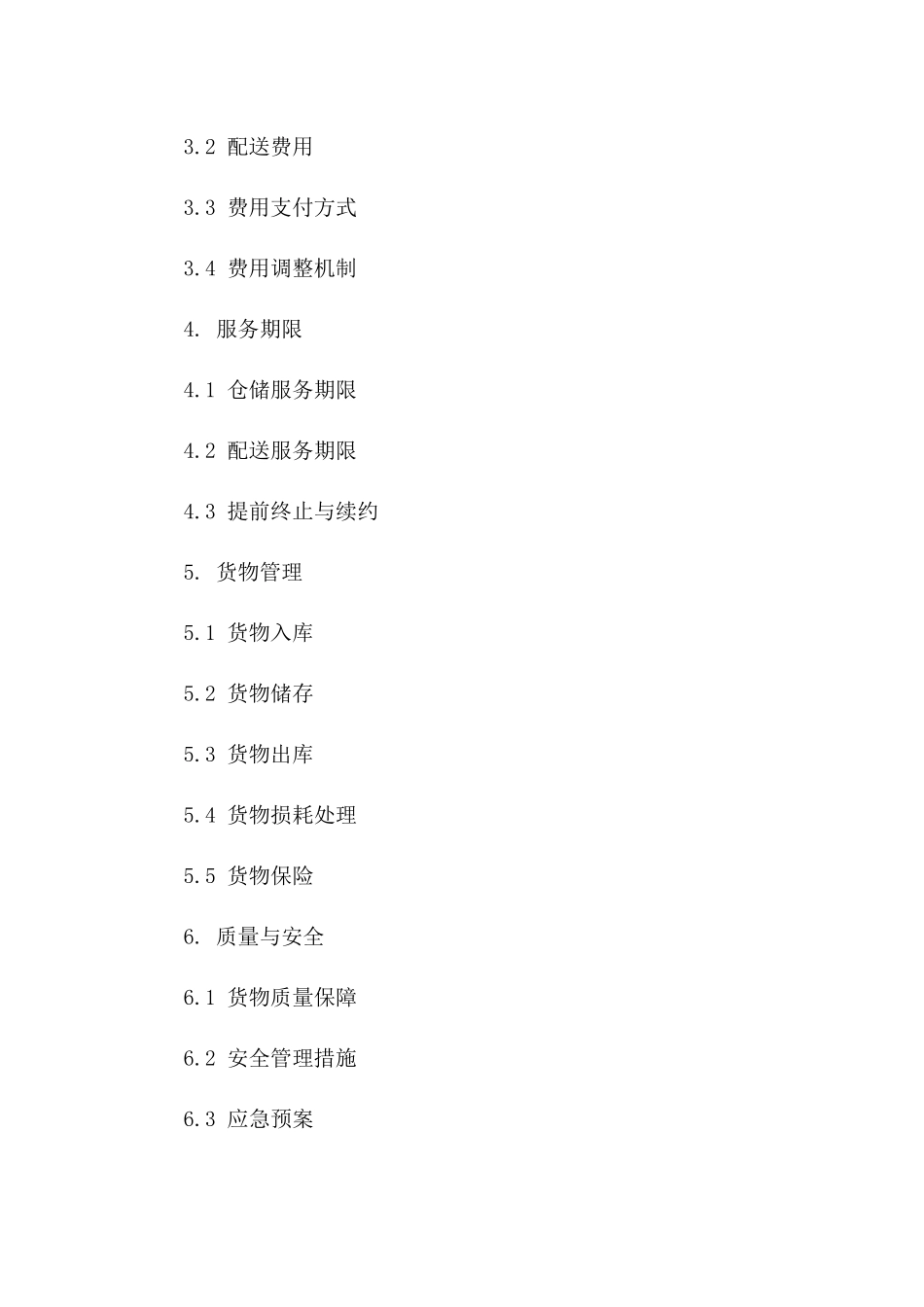 物流仓储及配送服务详细协议(2024版)一_第3页