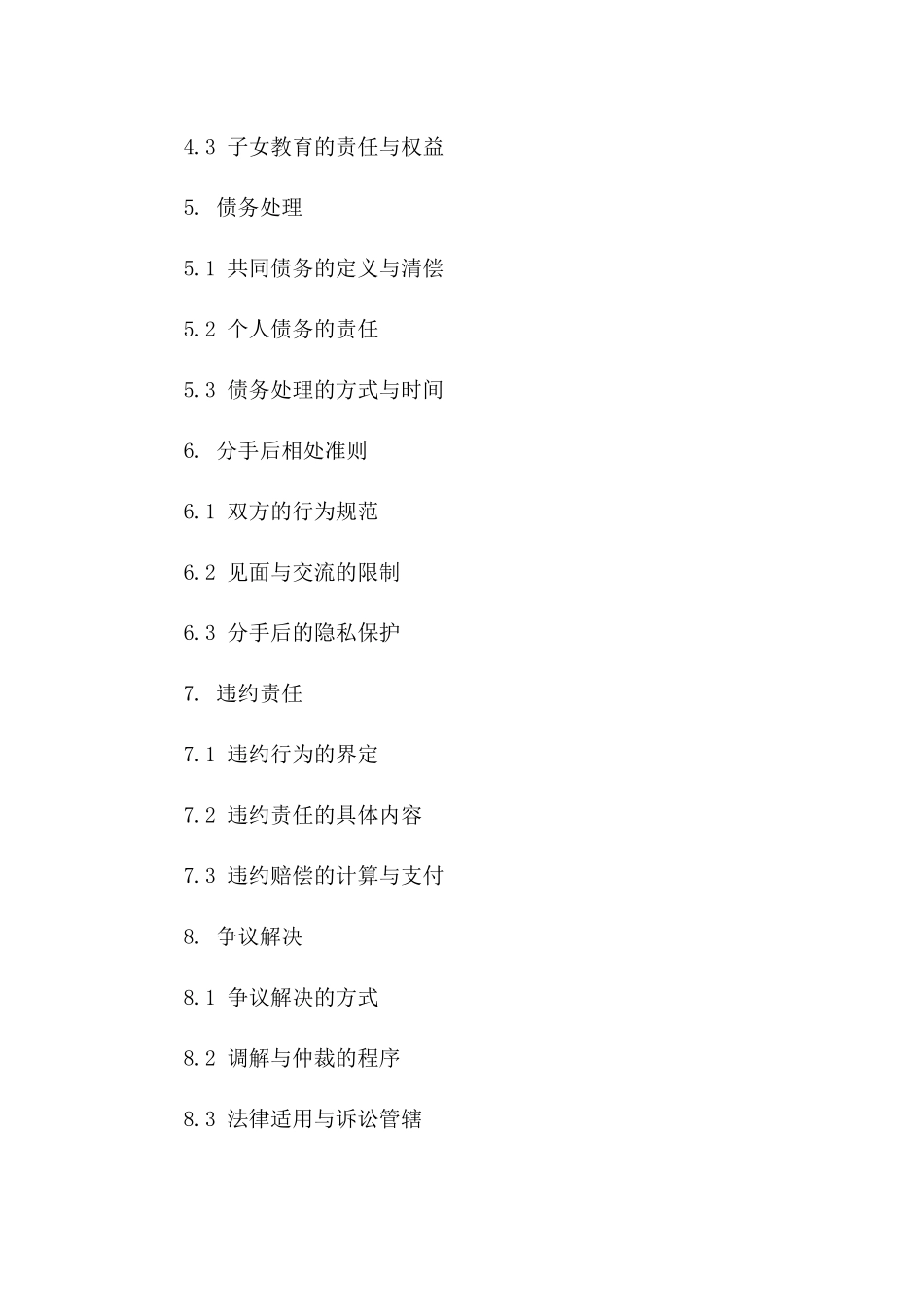 2024年情侣分手合同规范化样本版B版_第3页