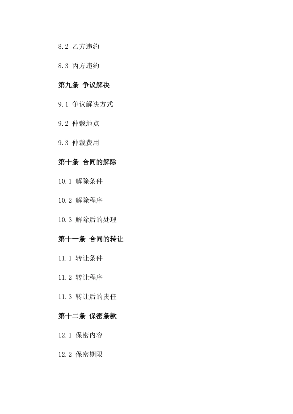 消防工程专项补充合同：2024年版本_第3页