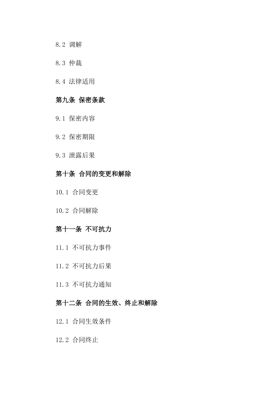 环保型木地板承包安装及保养指南合同_第3页