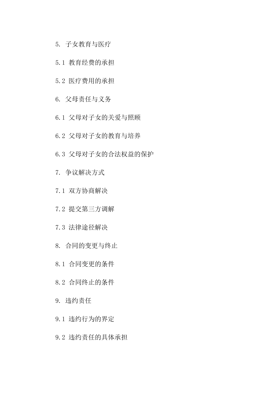 针对有子女离婚双方责任分配合同_第3页